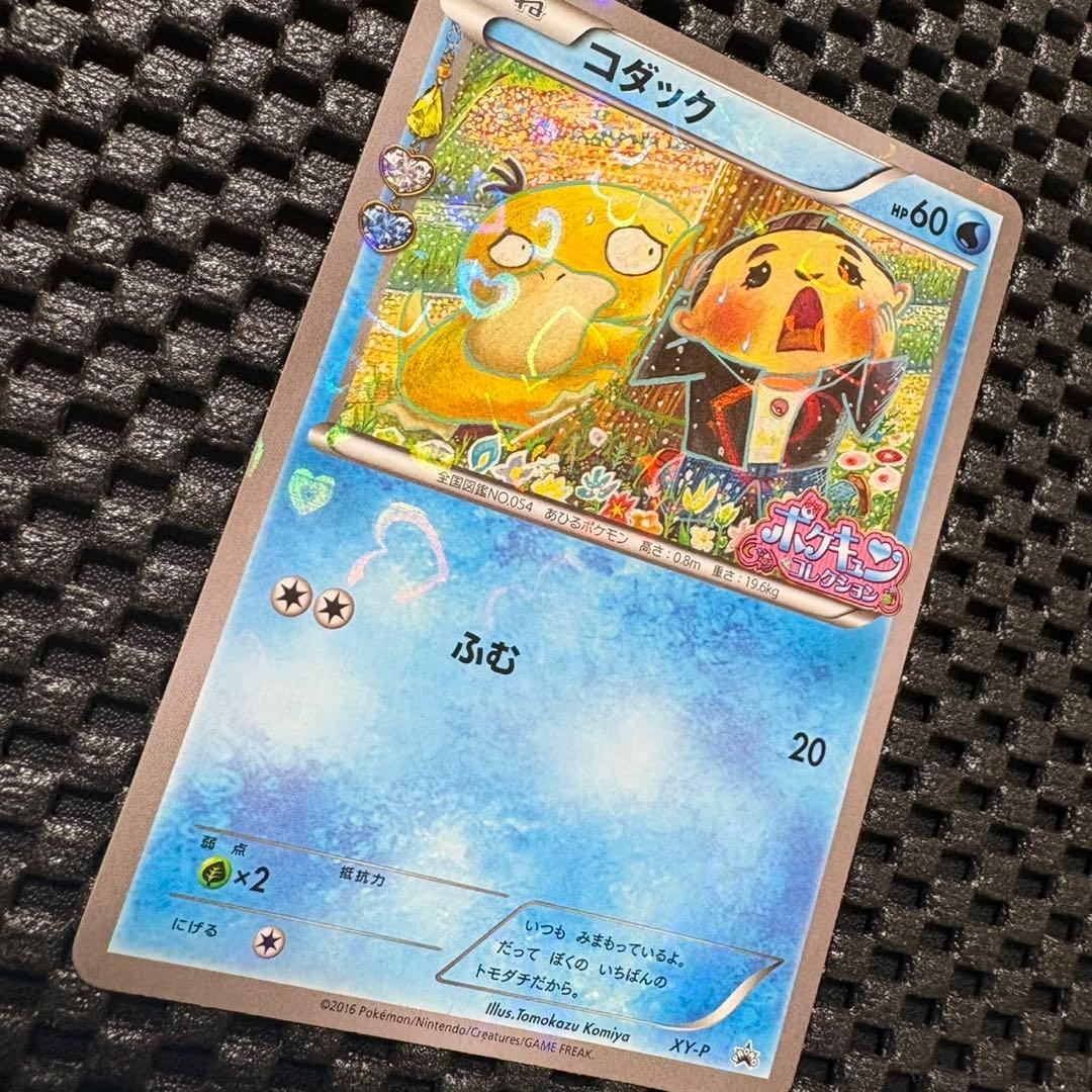 ポケモンカード　コダック　ポケキュン　プロモ