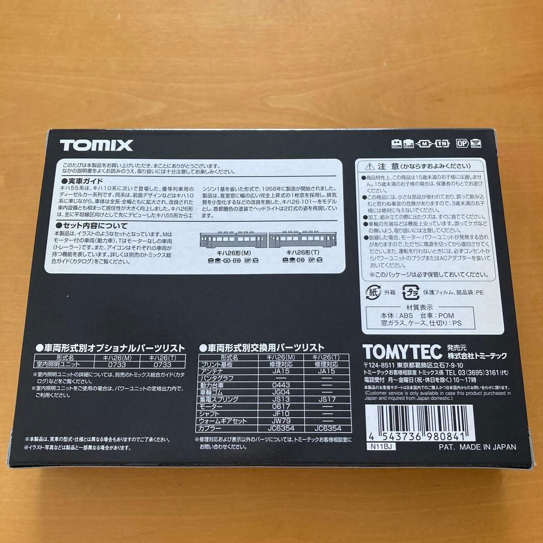 TOMIX98084 国鉄 キハ26形ディーゼルカー(首都圏色・一段窓)セット