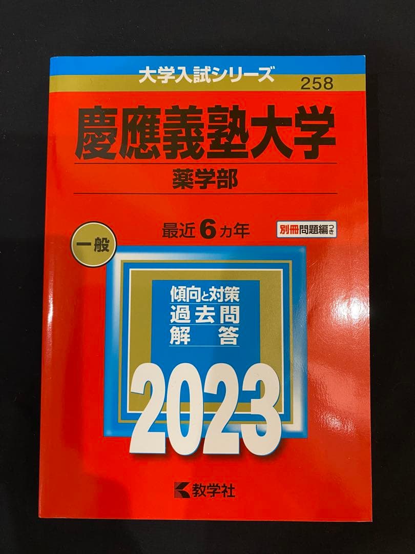 赤本　29冊セット
