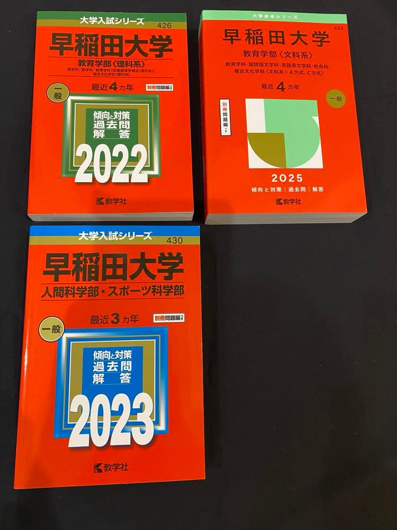 赤本　29冊セット