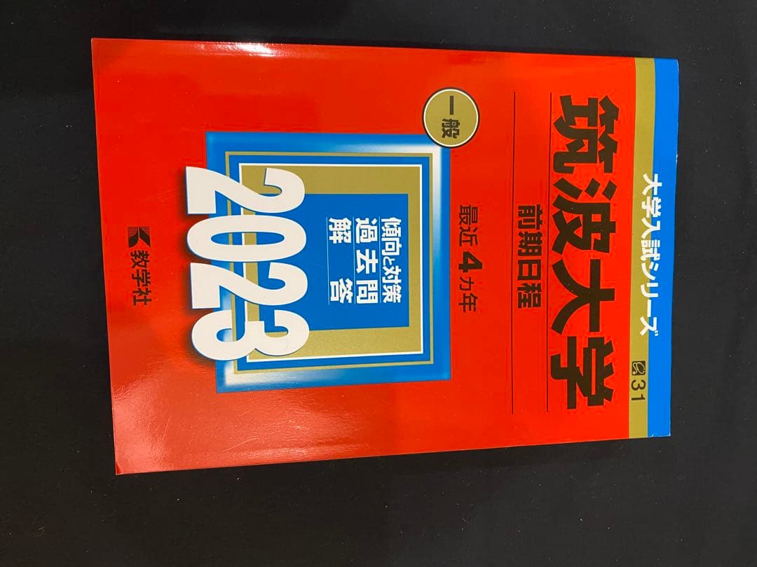 赤本　29冊セット