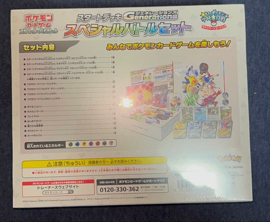 スタートデッキGenerations スペシャルバトルセット 3個 まとめ売り