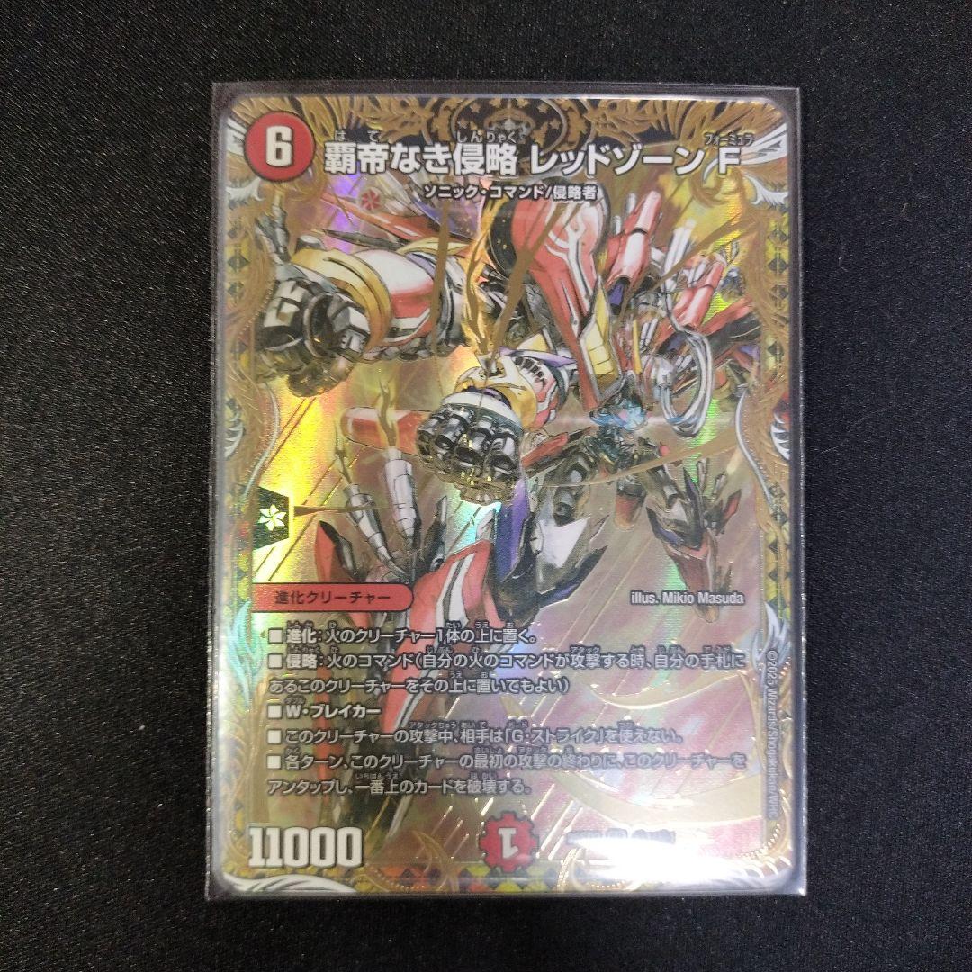 最終値下げ 覇帝なき侵略レッドゾーンF シークレット レッドゾーンフォーミュラ