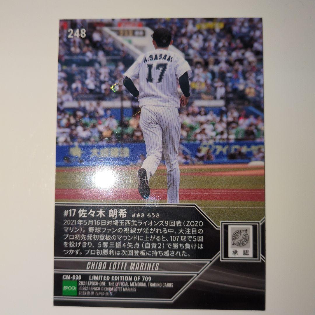 佐々木朗希初登板