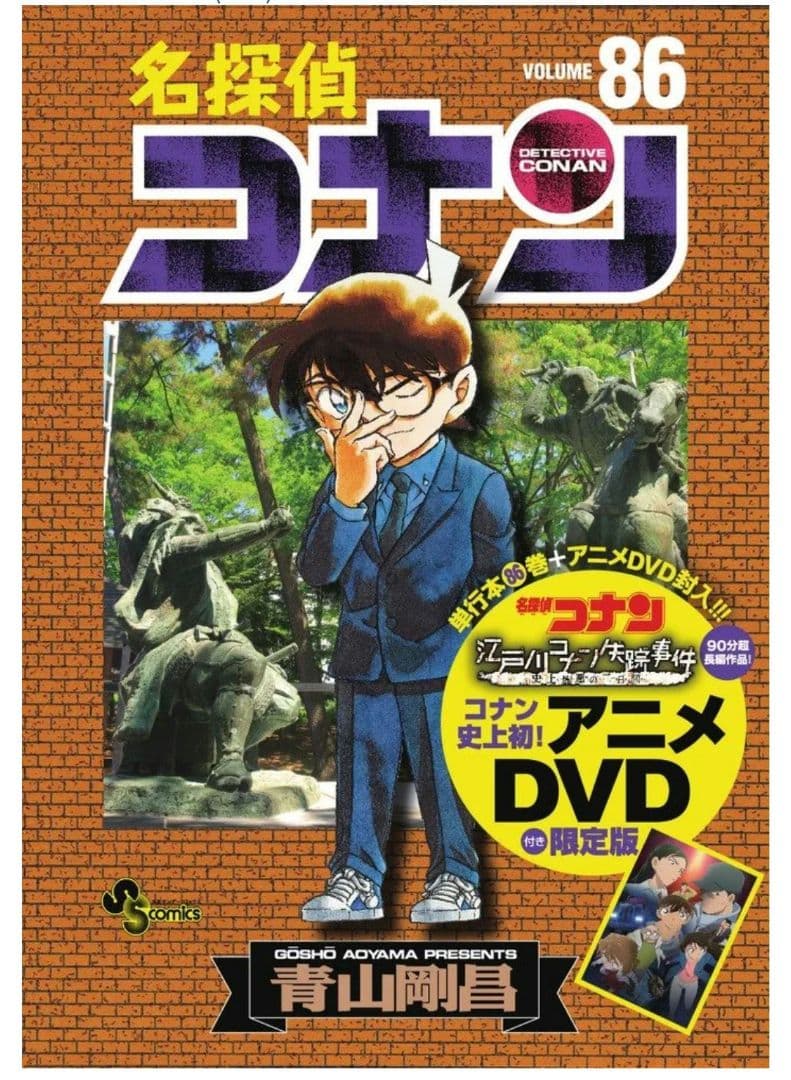 名探偵コナン 最新 漫画 全巻 107巻 セット 青山剛昌 86巻 限定版