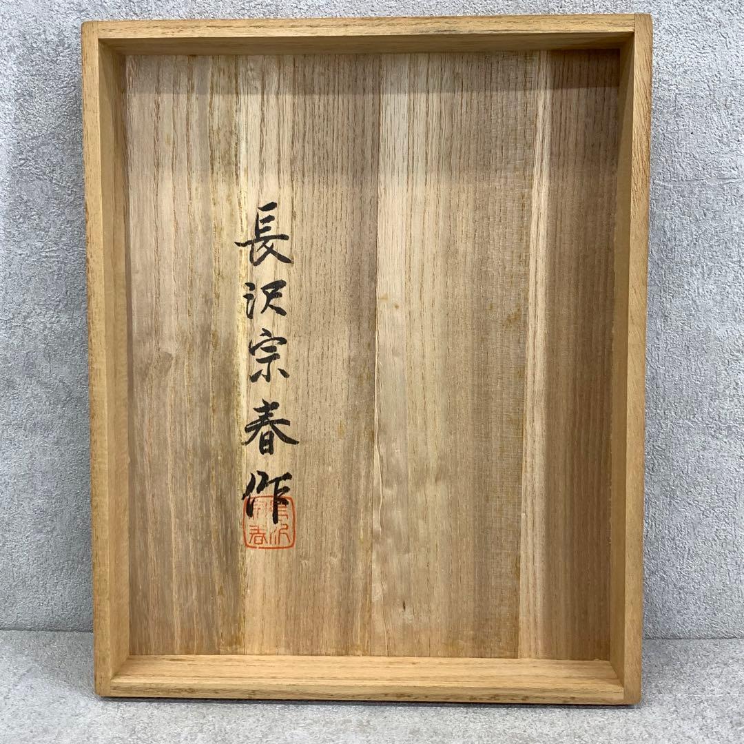 【Kuki】能面 般若 長沢宗春 共箱 能面師 人間国宝 長澤氏春 次男