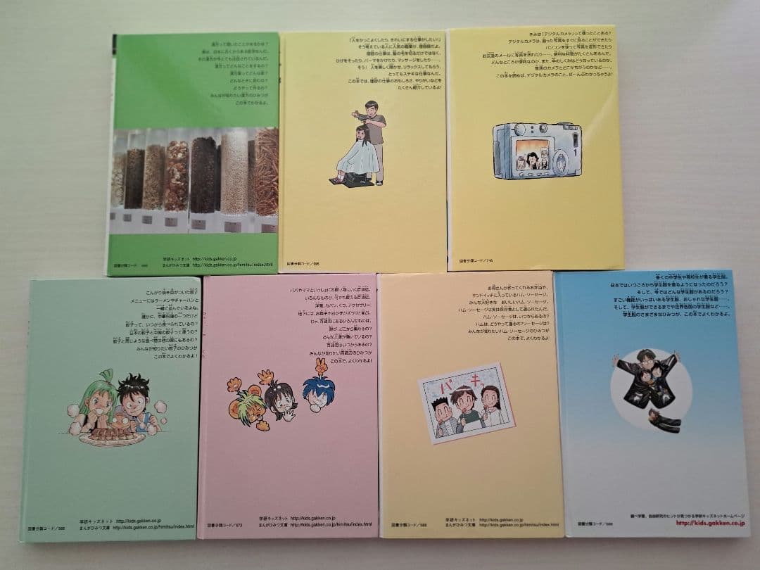 【中古】学研 まんがでよくわかるシリーズ 25冊セット