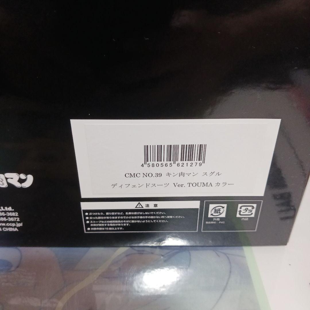 CMC NO.39 CCPキン肉マン スグル ディフェンドスーツ 未開封