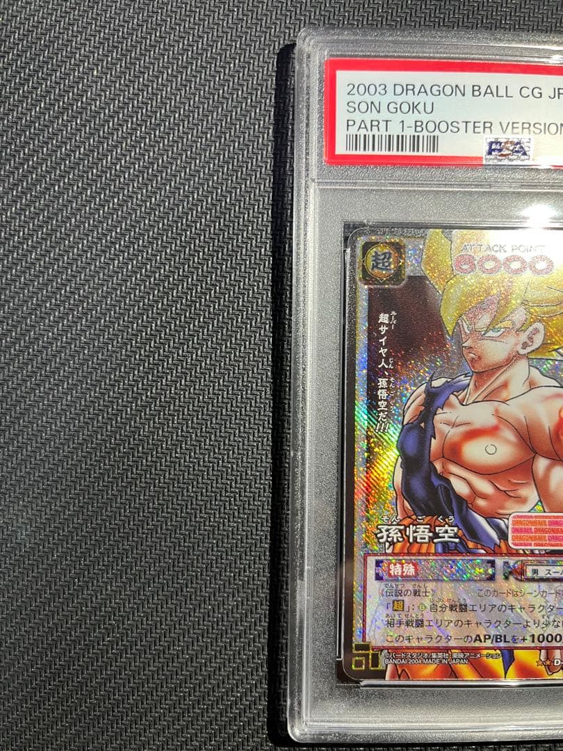 ドラゴンボール　PSA