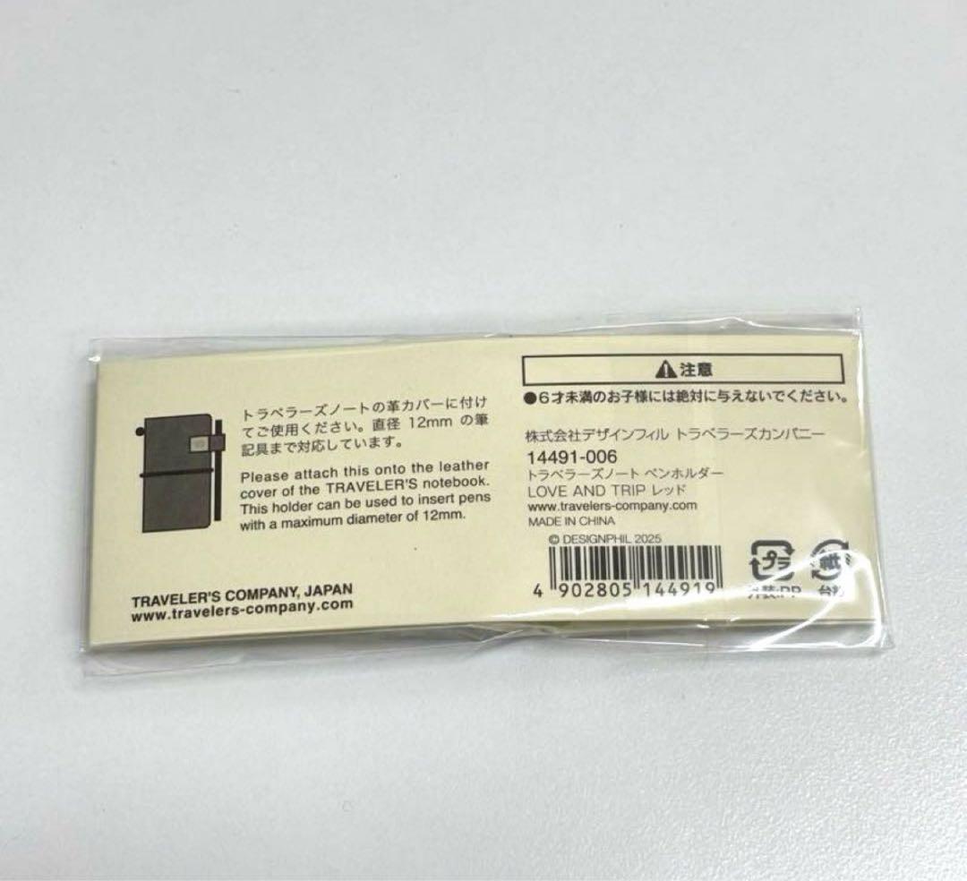 トラベラーズノート LOVE AND TRIP レッド　パスポート　ペンホルダー