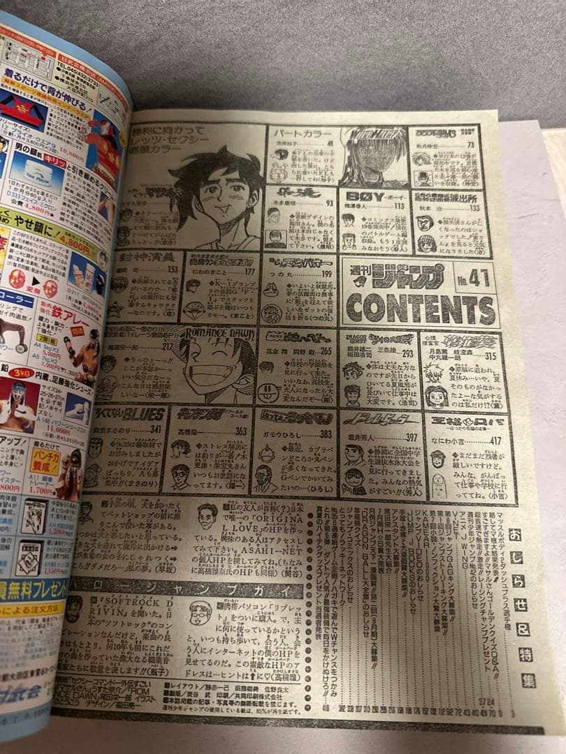 週刊少年ジャンプ 1996年41号ロマンスドーン読切掲載/尾田栄一郎　良品