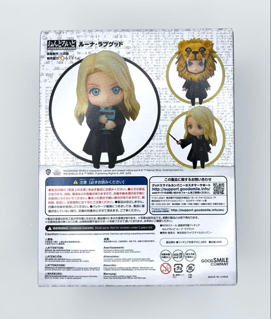 グッスマ ハリーポッター ねんどろいど　ルーナ・ラブグッド