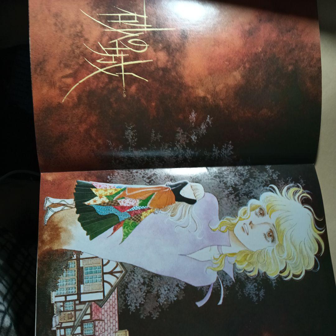 砂の城/一条ゆかり イラストブック 1983年