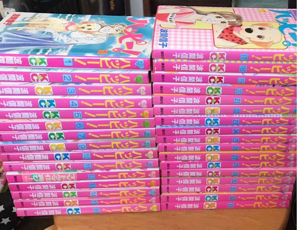 ハッピー! 全巻