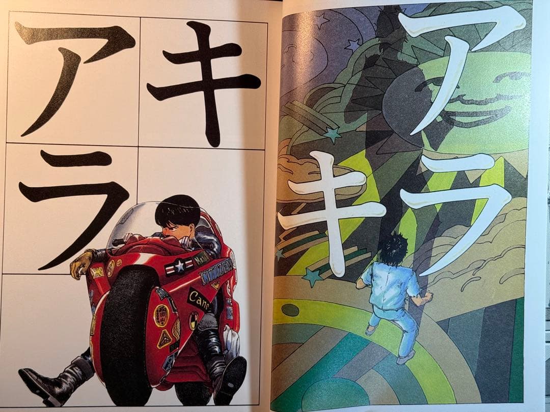 AKIRA:総天然色 全6巻セット 大友克洋