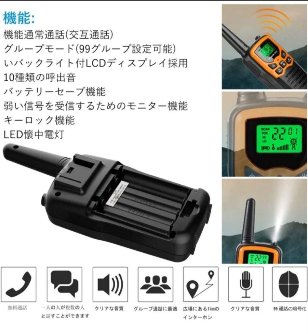 トランシーバー　4台セット 免許資格不要 小電力 充電式 携帯型　アウトドア⑤