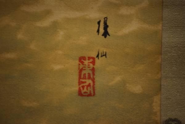 真作/平井楳仙/海辺夜景之図/布袋屋掛軸HC-915