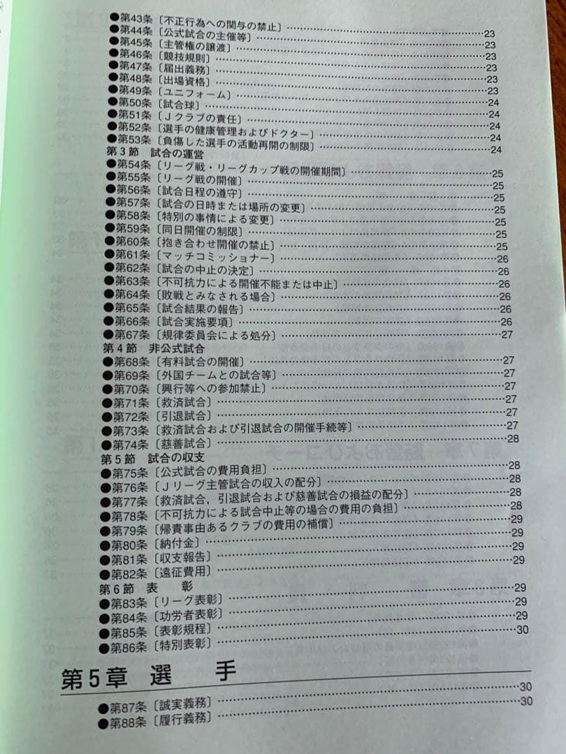 非売品Ｊ.LEAGUE HANDBOOK2002 Ｊリーグ規約・規程集