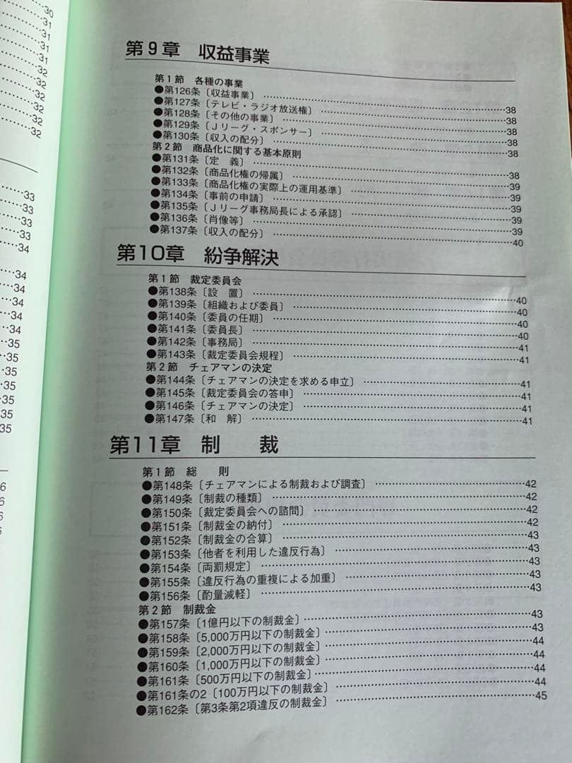 非売品Ｊ.LEAGUE HANDBOOK2002 Ｊリーグ規約・規程集