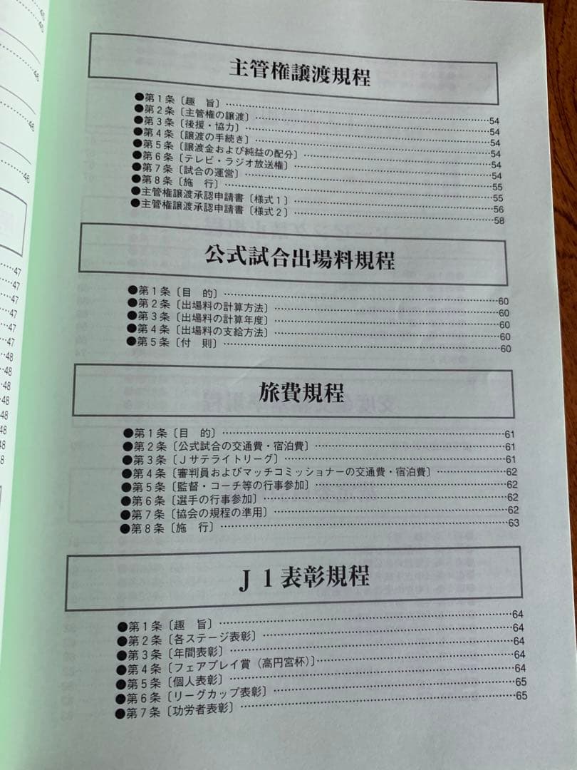 非売品Ｊ.LEAGUE HANDBOOK2002 Ｊリーグ規約・規程集