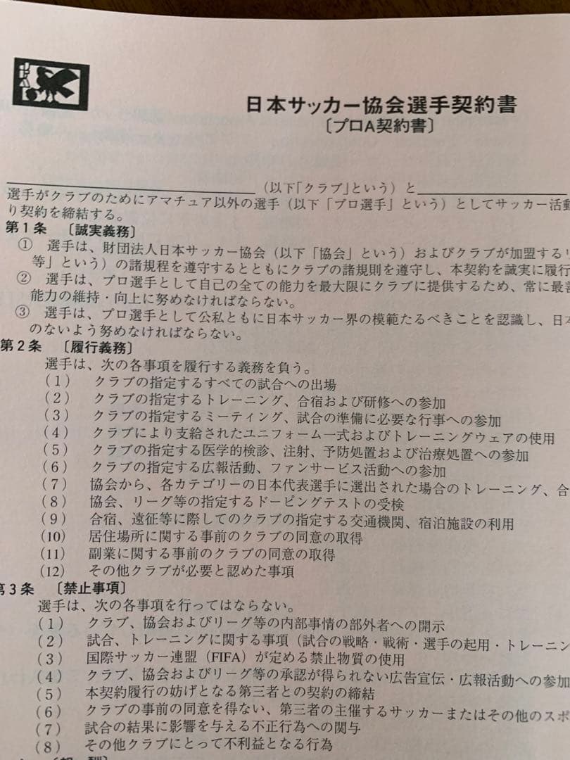 非売品Ｊ.LEAGUE HANDBOOK2002 Ｊリーグ規約・規程集