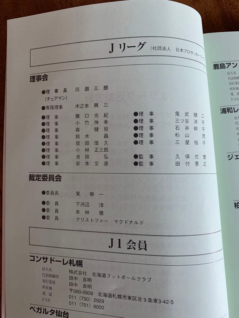 非売品Ｊ.LEAGUE HANDBOOK2002 Ｊリーグ規約・規程集