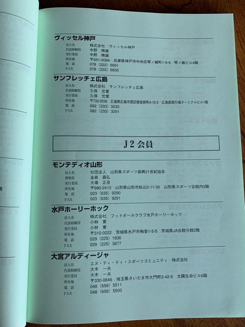 非売品Ｊ.LEAGUE HANDBOOK2002 Ｊリーグ規約・規程集