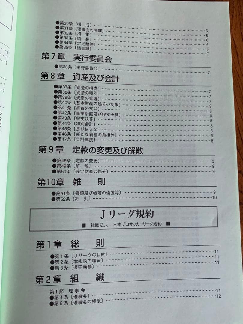 非売品Ｊ.LEAGUE HANDBOOK2002 Ｊリーグ規約・規程集