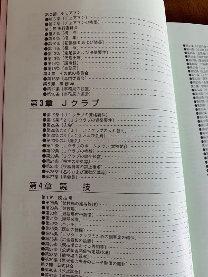 非売品Ｊ.LEAGUE HANDBOOK2002 Ｊリーグ規約・規程集