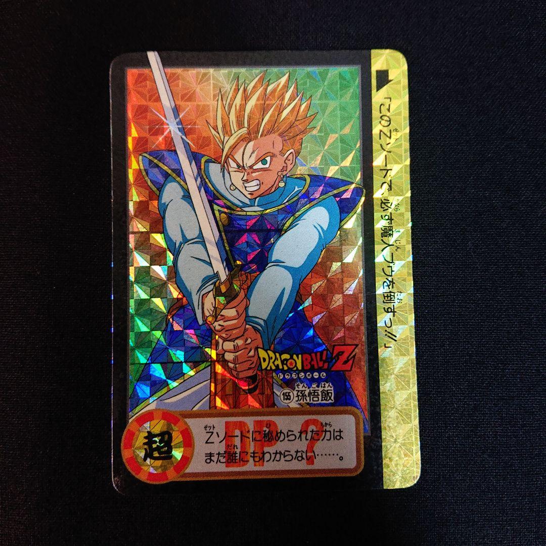 ドラゴンボール カードダス 本弾 究極博 153 154 10億突破記念 カード