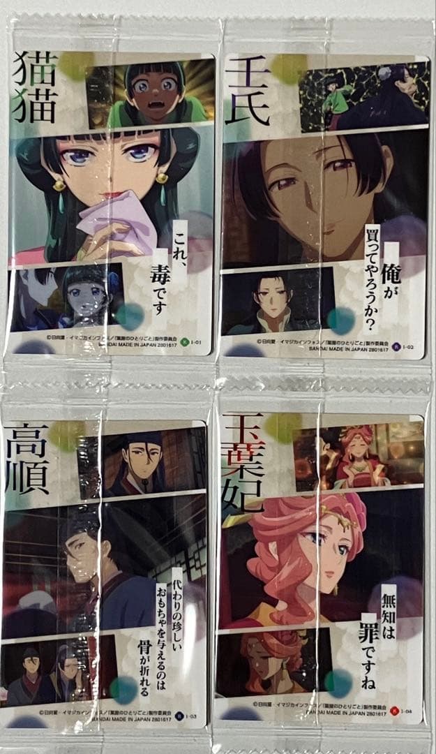 薬屋のひとりごと　ウエハース　コンプリート　全29種