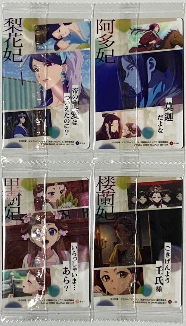 薬屋のひとりごと　ウエハース　コンプリート　全29種
