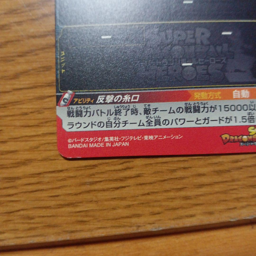 スーパードラゴンボールヒーローズ 青プロモまとめ売り