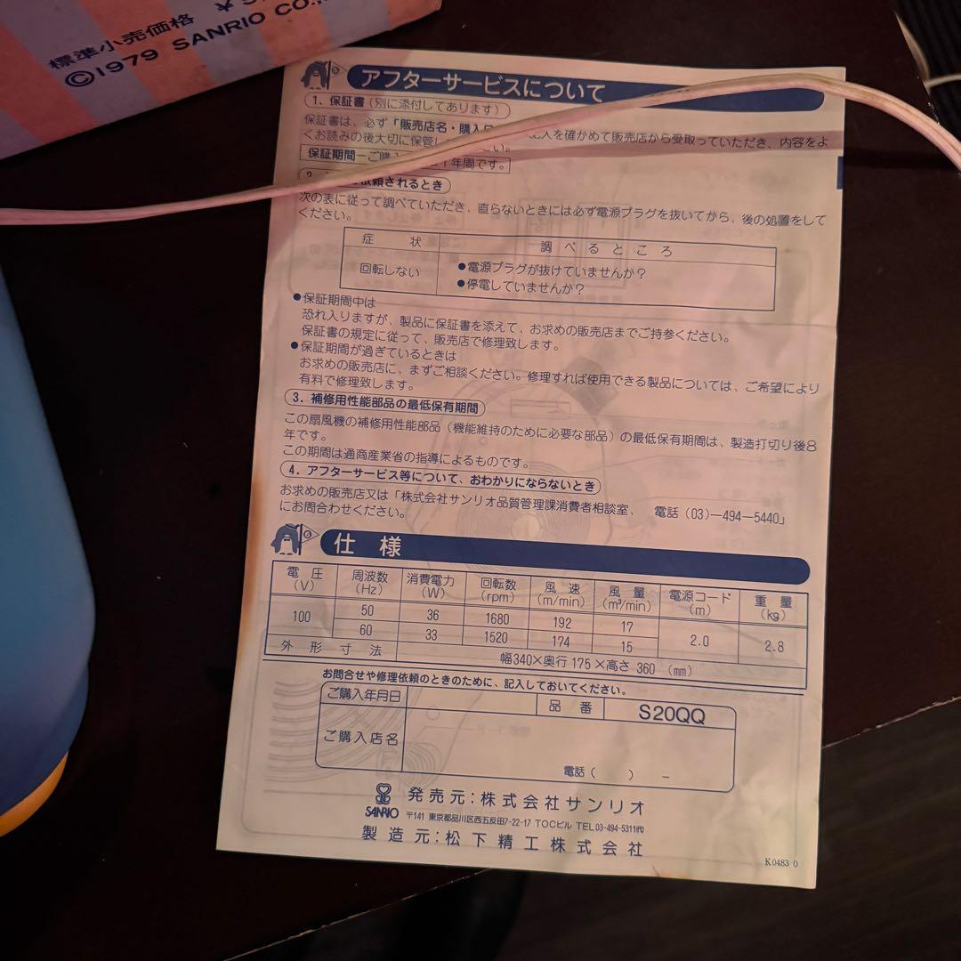 超激レア★ヴィンテージ品★Tuxedo Sam タキシードサム型扇風機 サンリオ