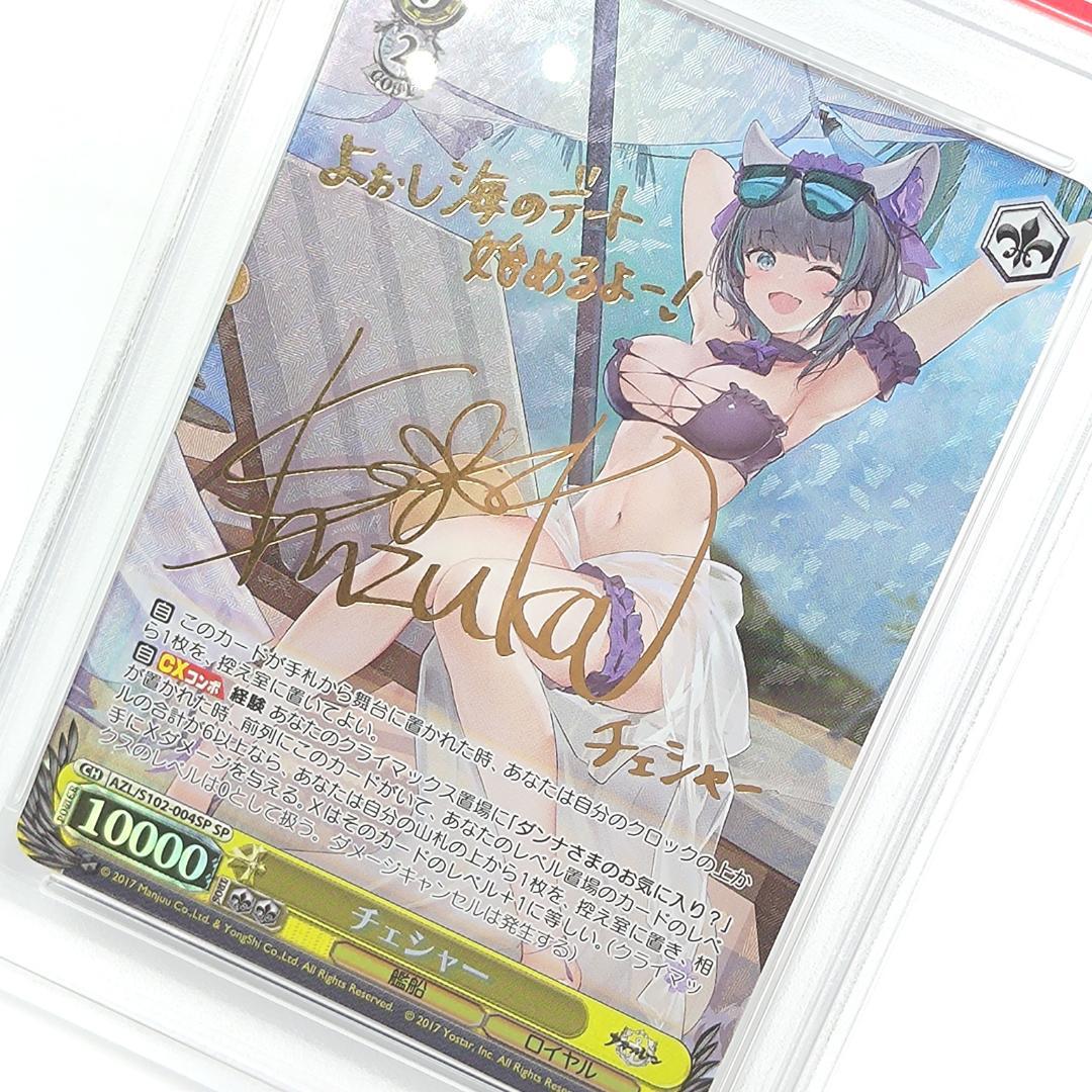 PSA10 チェシャー　SP　サイン　石上静香　アズールレーン