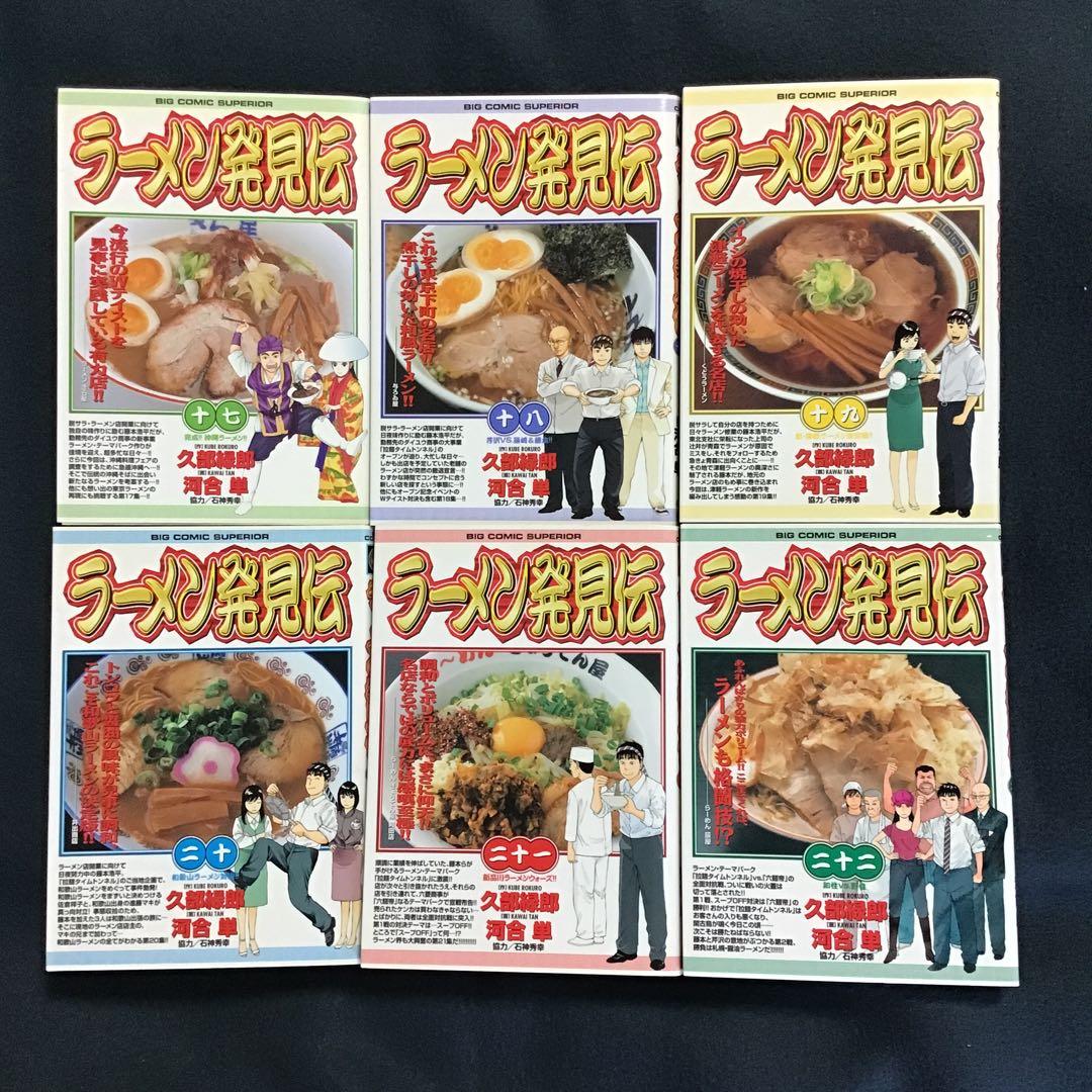 【634MUSASHI】ラーメン発見伝 1〜26巻(全巻セット) 計27冊
