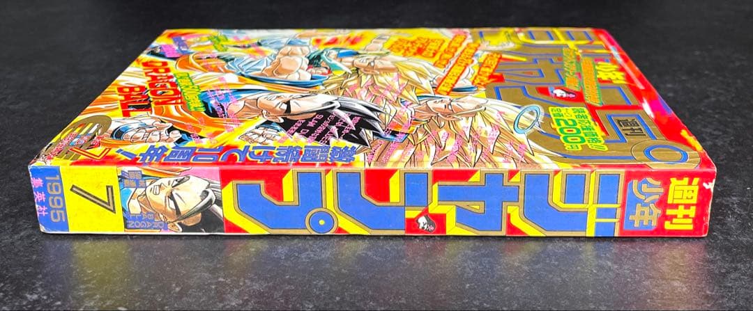 ●週刊少年ジャンプ 1995年 7号 （ハガキ未使用、未記入）