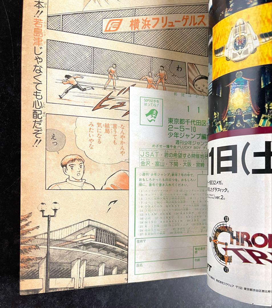 ●週刊少年ジャンプ 1995年 7号 （ハガキ未使用、未記入）