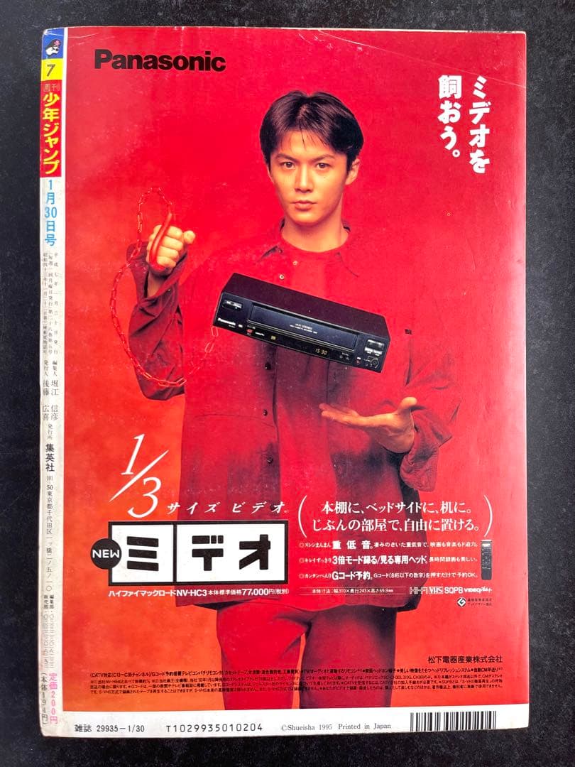 ●週刊少年ジャンプ 1995年 7号 （ハガキ未使用、未記入）