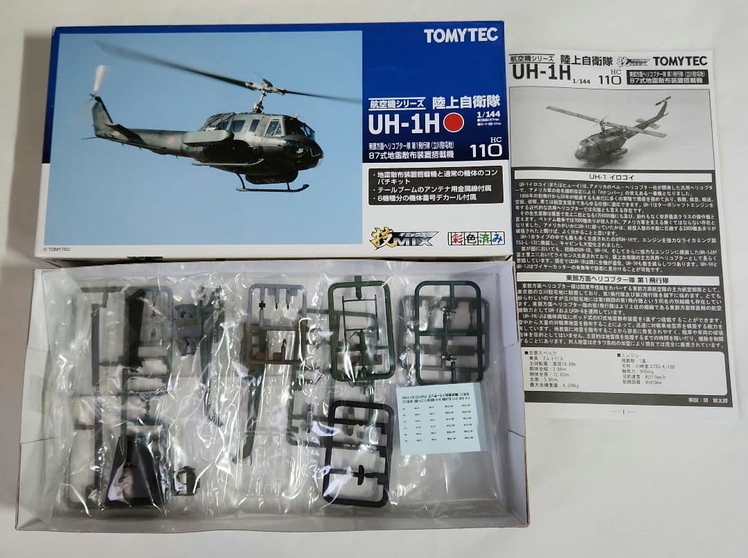1/144 技MIX「UH-1J 映像伝送システム & UH-1H 地雷散布」