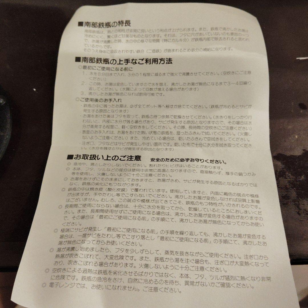 IWACHU 鉄瓶　黒（おまけ付き）