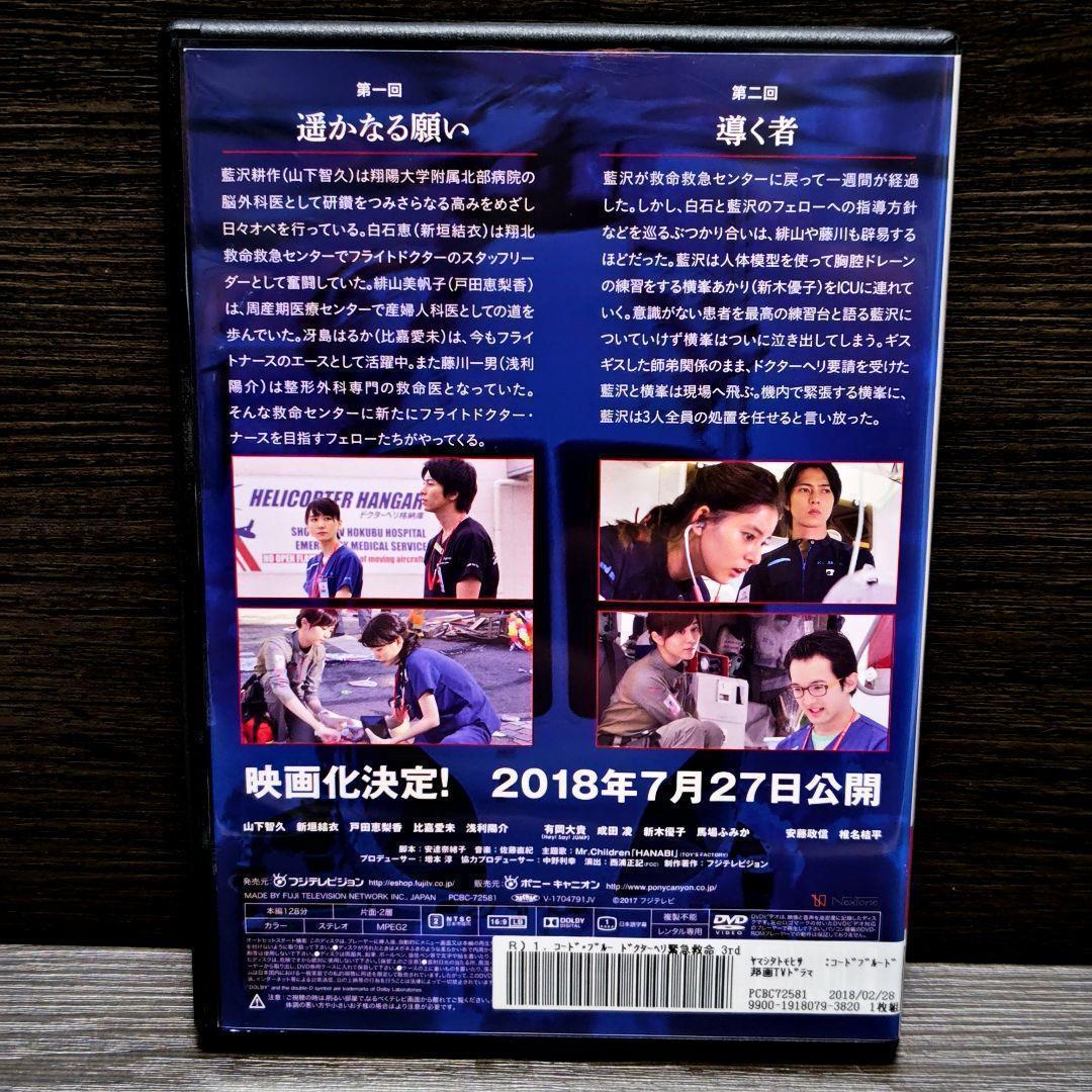 「コード・ブルードクターヘリ緊急救命」DVD 全20　　巻セット レンタル落ち