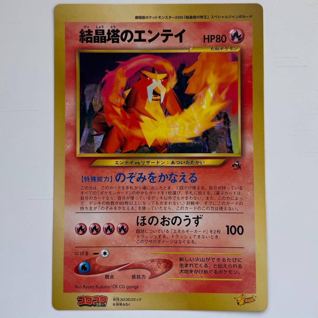 【レトロ】ポケモンカード コロコロコミック付録等　計12枚　まとめ売り