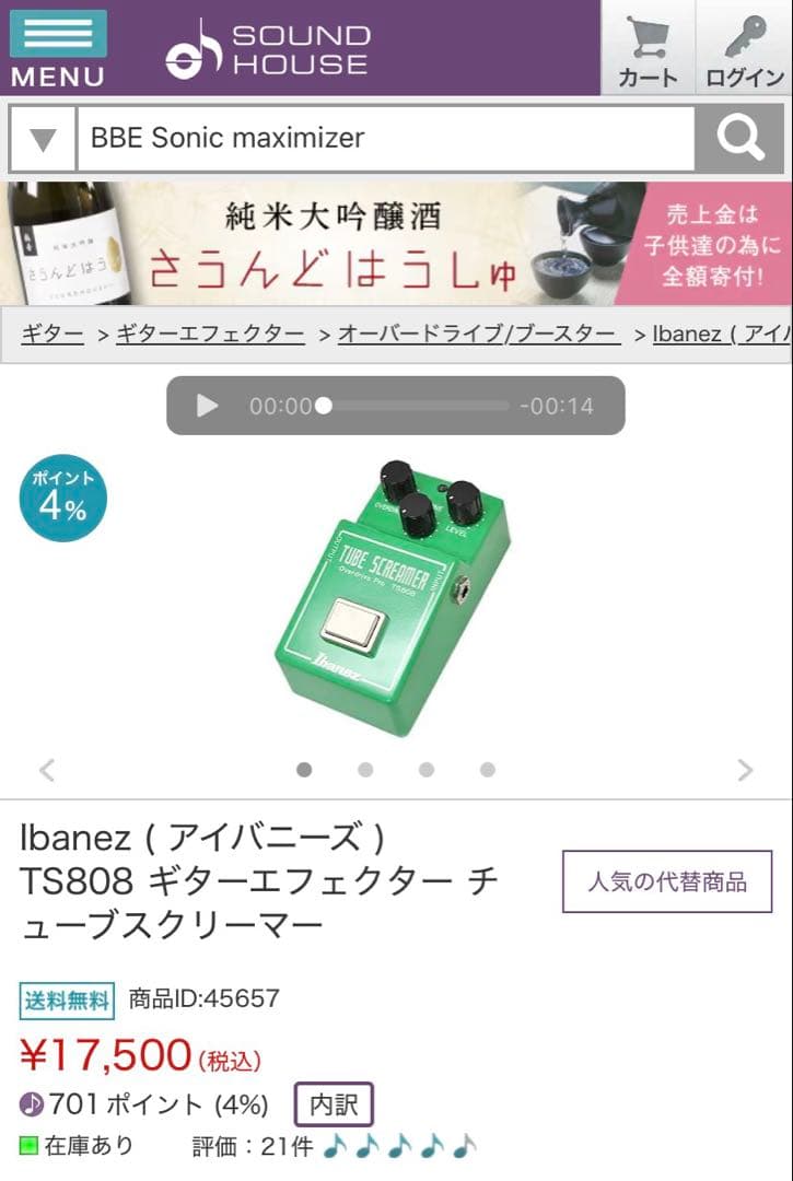 超王道旧ラベルIbanezTS808 オススメ個体