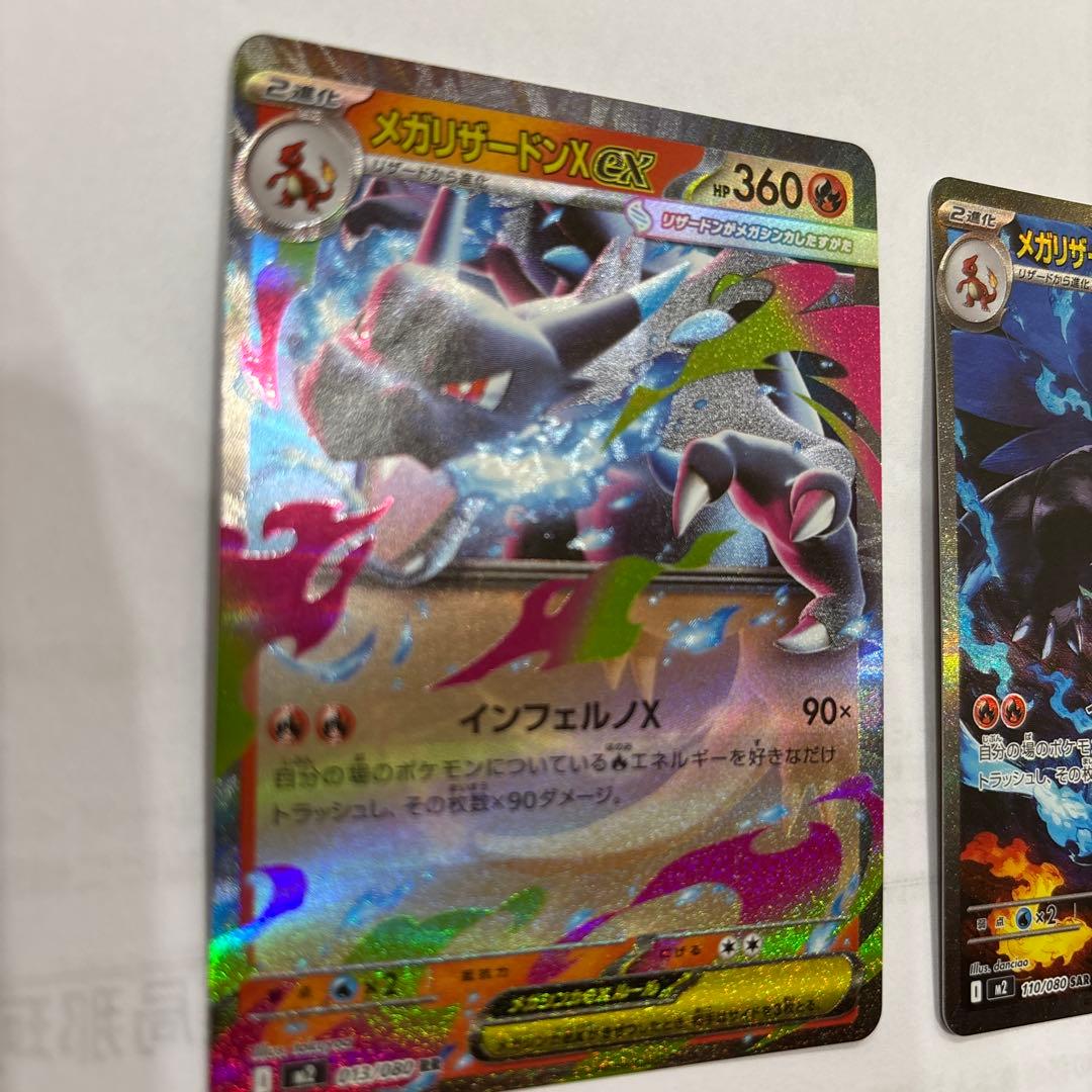 メガリザードンsar &rr