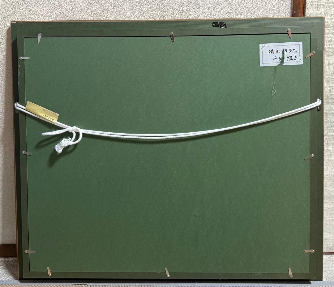 平野能子作　油彩絵　陽光のテラス　額装　示現会作品　F12号　送料込み0824