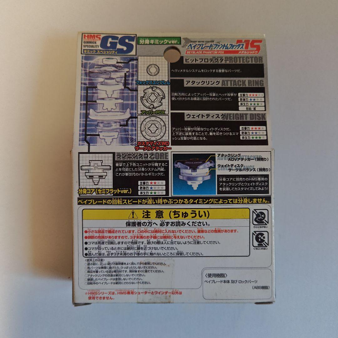 【新品未開封】ベイブレード ファントムフォックス MA15