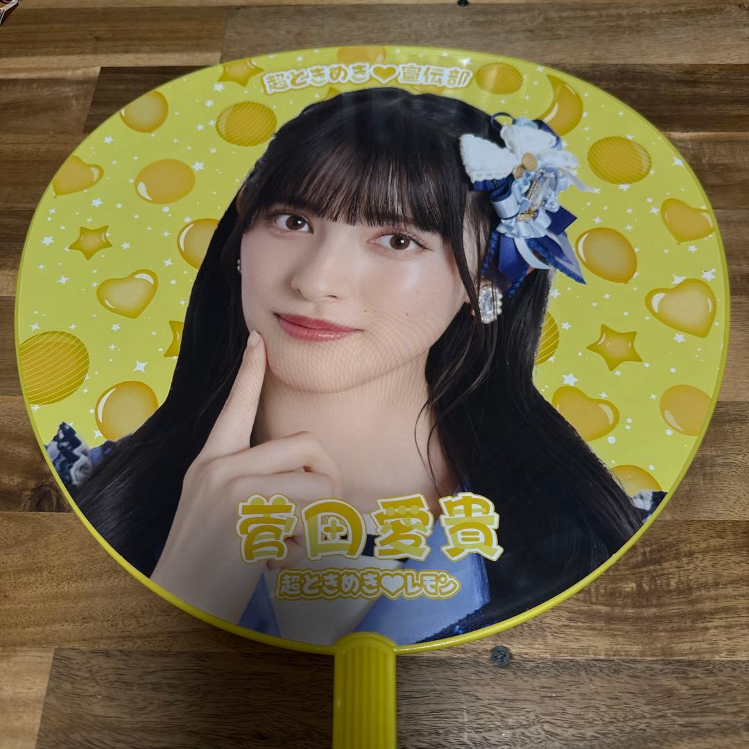 超ときめき♡宣伝部 菅田愛貴推しグッツ13点