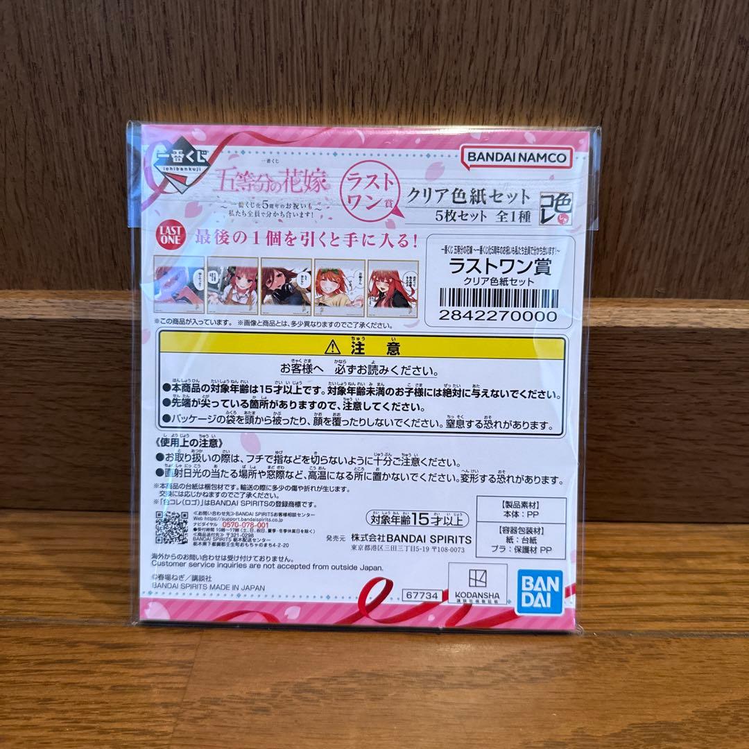 五等分の花嫁　一番くじ　ラストワン賞 アクリル色紙　5枚セット