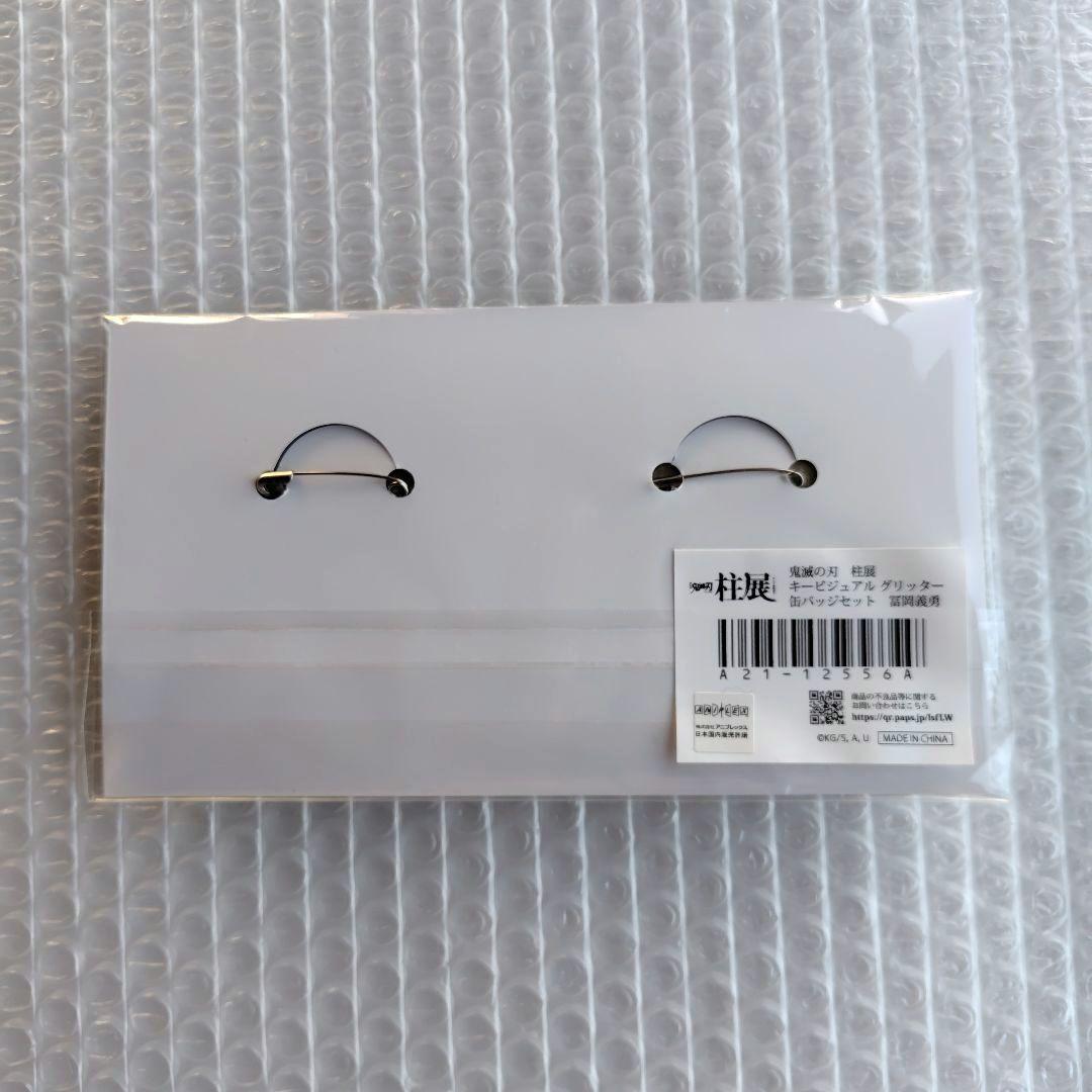 鬼滅の刃　冨岡義勇　柱展　キービジュアル缶バッジセット